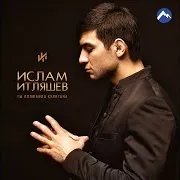 Нысашэ (Невеста)